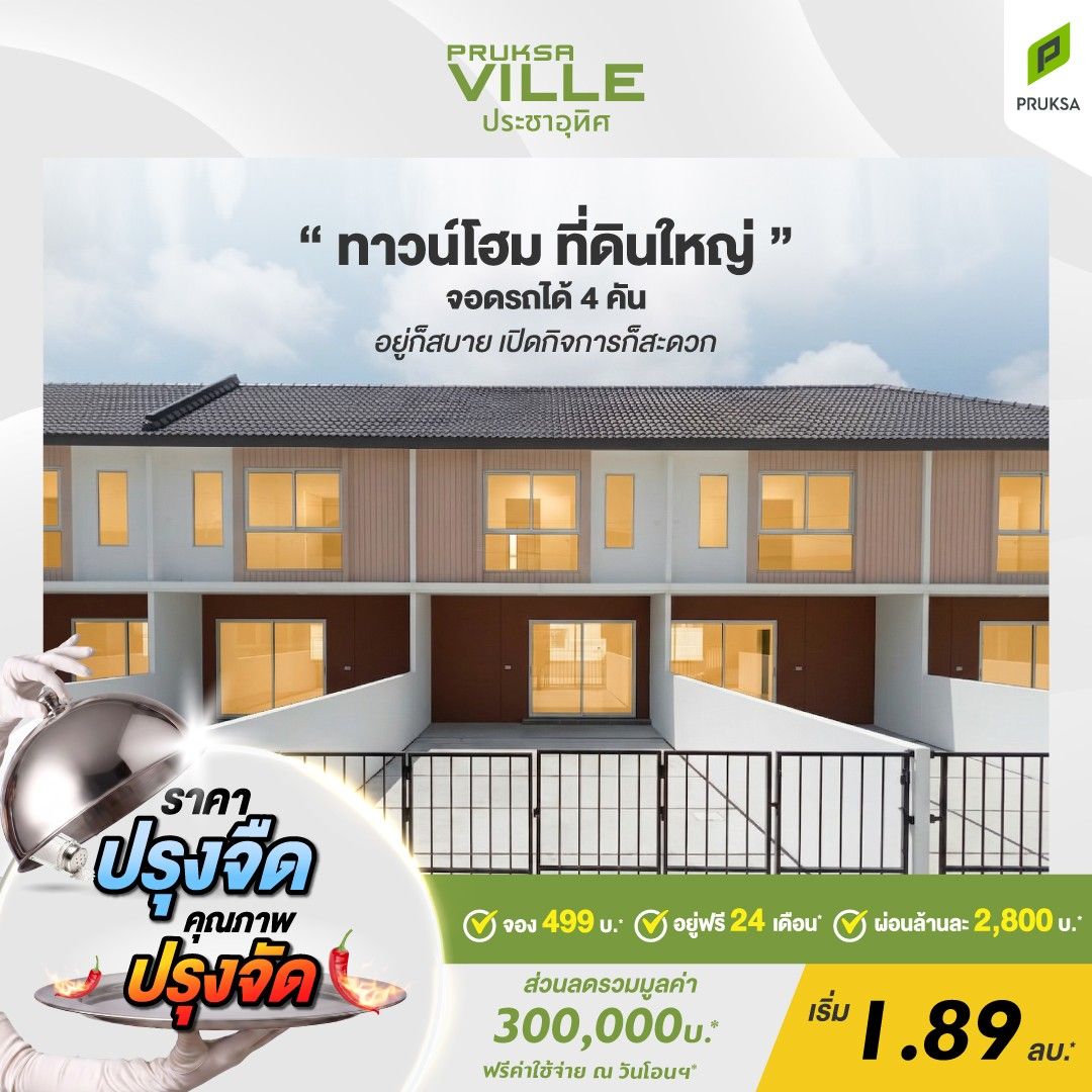 KV [ปรุงจืด ปรุงจัด] By Project@ PKV107 2 ปรุงจืด ปรุงจัด  1080x1080    Copy
